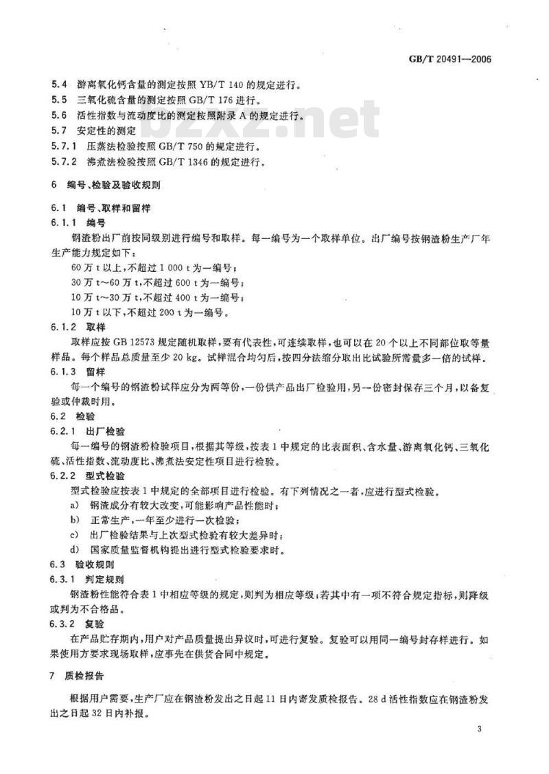 GB/T 20491-2006 用于水泥和混凝土中的钢渣粉 GB/T 20491-2006 用于水泥和混凝土中的钢渣粉