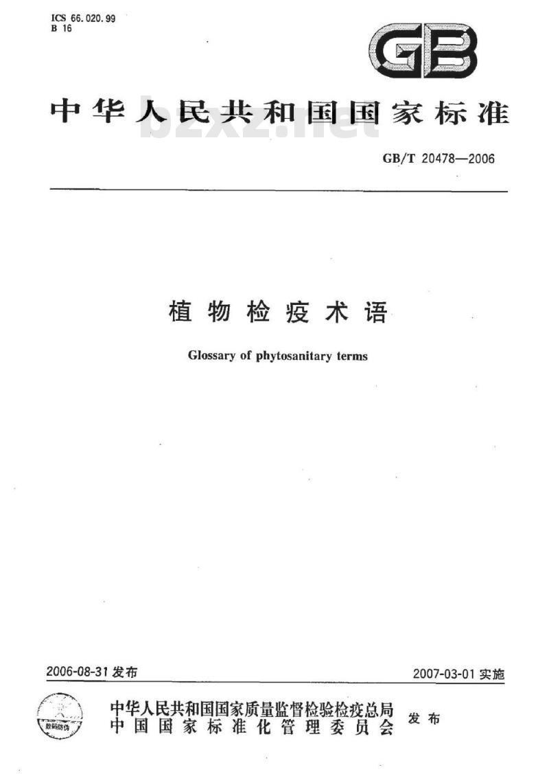 GB/T 20478-2006 植物检疫术语