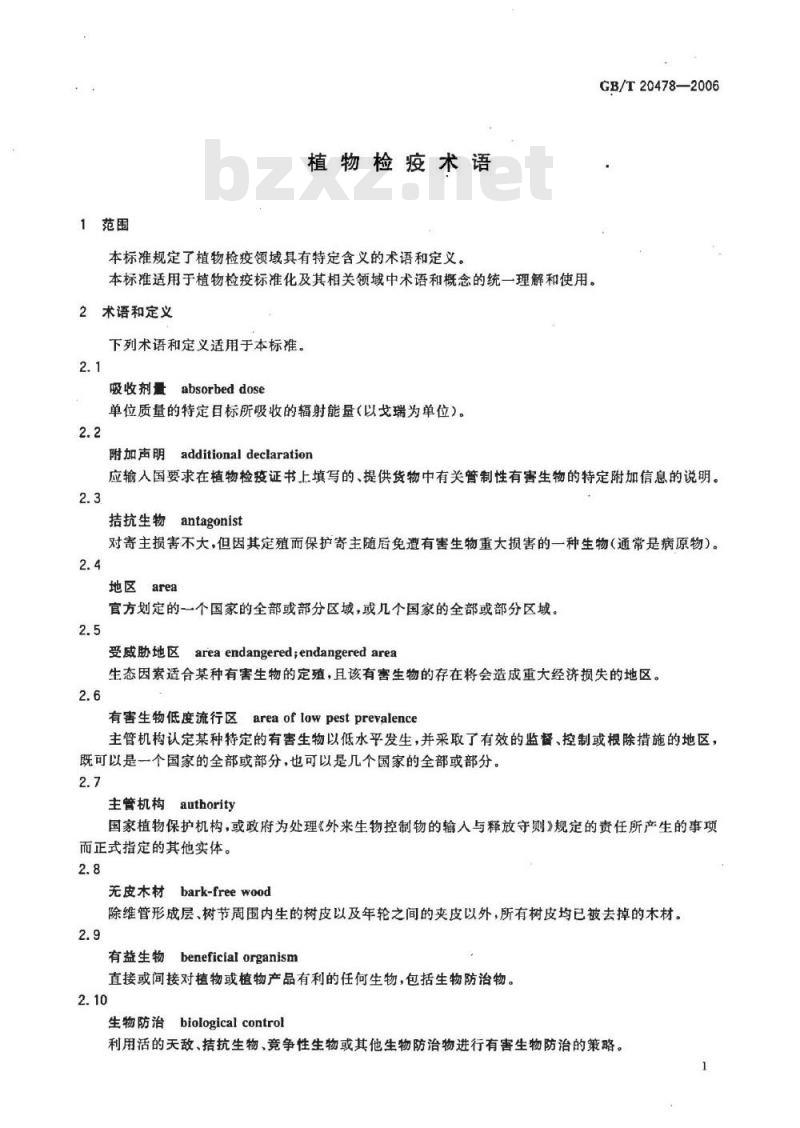GB/T 20478-2006 植物检疫术语