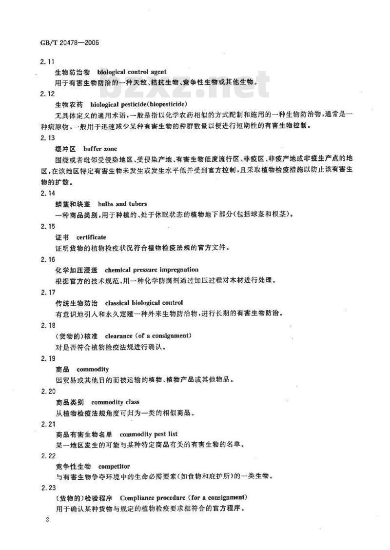 GB/T 20478-2006 植物检疫术语