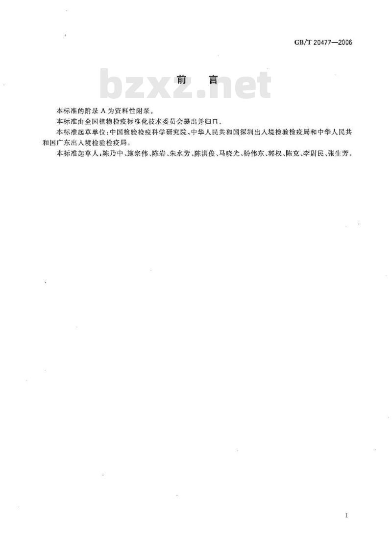 GB/T 20477-2006 红火蚁检疫鉴定方法 GB/T 20477-2006 红火蚁检疫鉴定方法