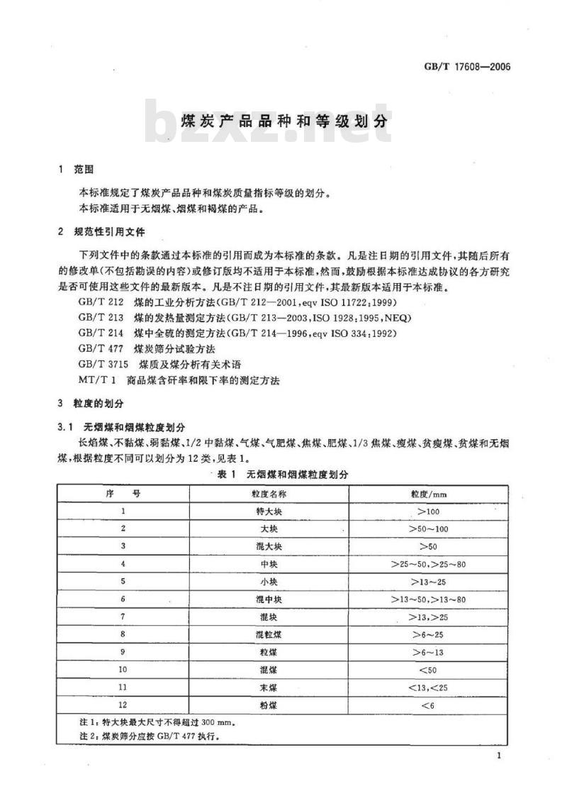 GB/T 17608-2006 煤炭产品品种和等级划分