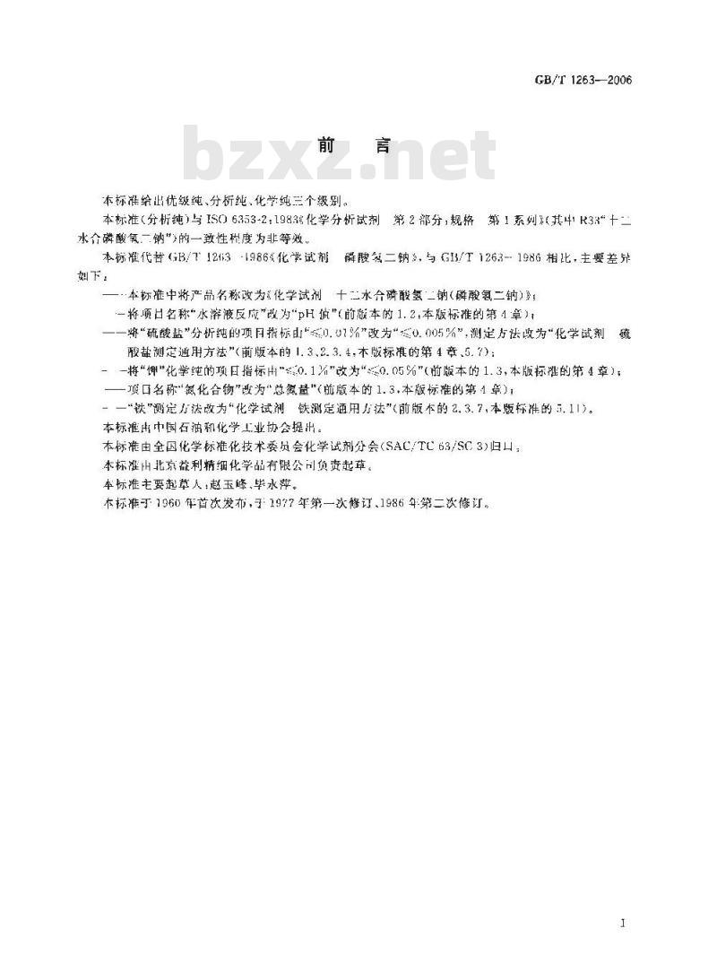 GB/T 1263-2006 化学试剂 十二水合磷酸氢二钠(磷酸氢二钠) GB/T 1263-2006 化学试剂 十二水合磷酸氢二钠(磷酸氢二钠)