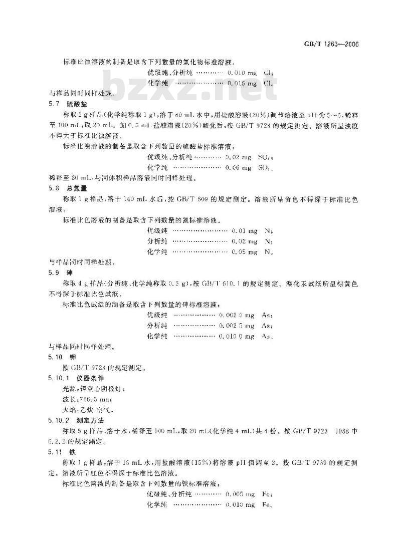 GB/T 1263-2006 化学试剂 十二水合磷酸氢二钠(磷酸氢二钠) GB/T 1263-2006 化学试剂 十二水合磷酸氢二钠(磷酸氢二钠)