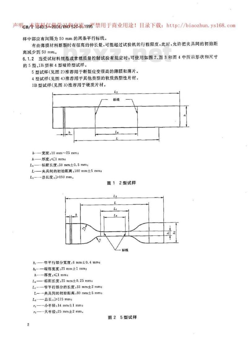 GB/T 1040.3-2006 塑料拉伸性能的测定第3部分:薄膜和薄片的试验条件 GB/T 1040.3-2006 塑料拉伸性能的测定第3部分:薄膜和薄片的试验条件