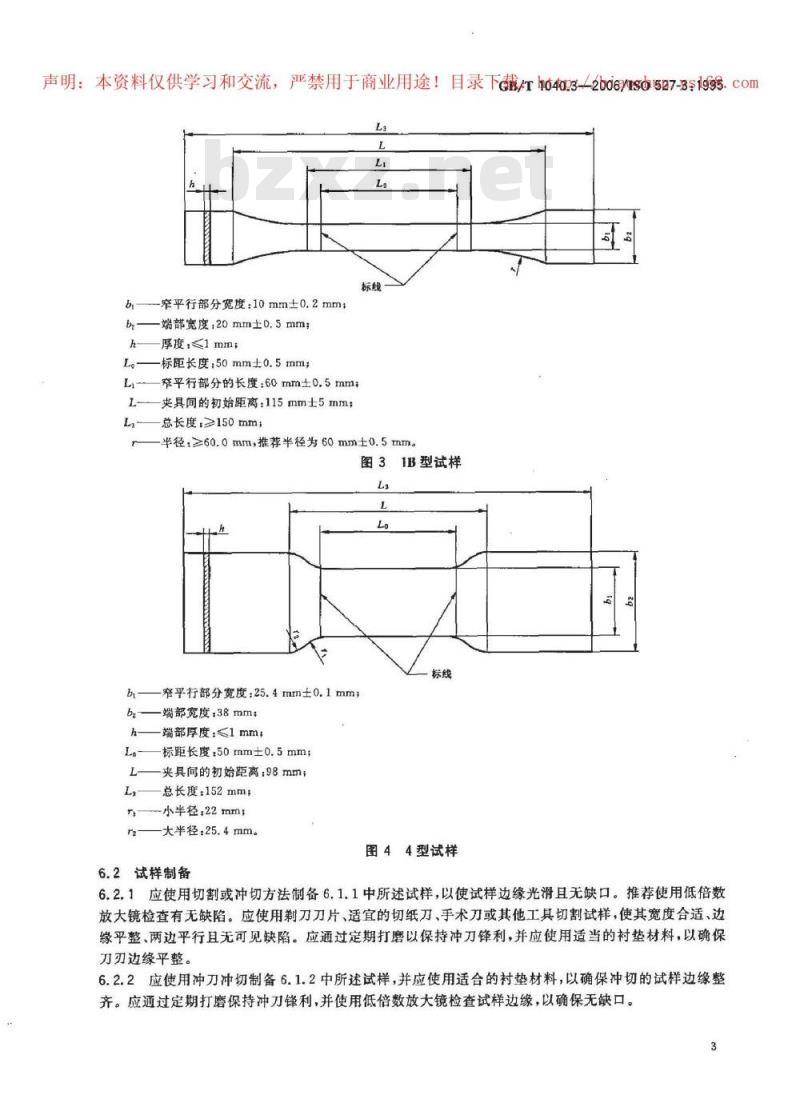 GB/T 1040.3-2006 塑料拉伸性能的测定第3部分:薄膜和薄片的试验条件 GB/T 1040.3-2006 塑料拉伸性能的测定第3部分:薄膜和薄片的试验条件
