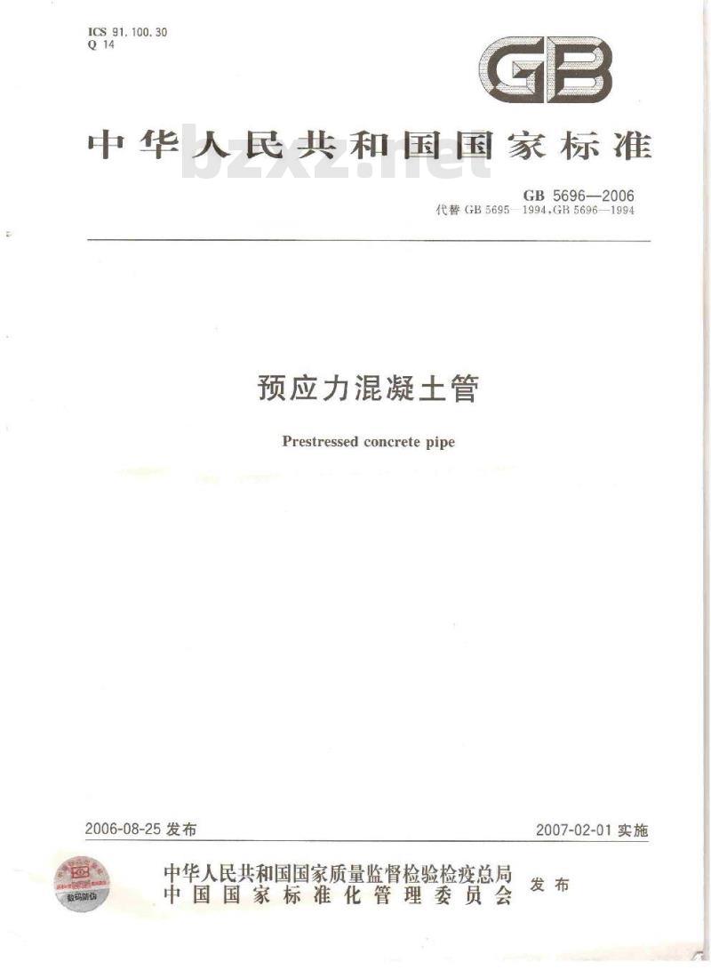 GB 5696-2006 预应力混凝土管 GB 5696-2006 预应力混凝土管