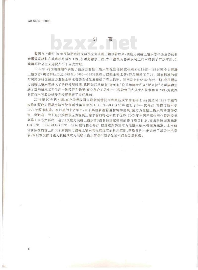 GB 5696-2006 预应力混凝土管 GB 5696-2006 预应力混凝土管