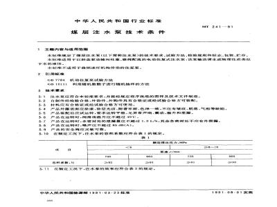 MT 241-1991 煤层注水泵 技术条件