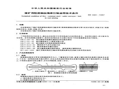 MT 669-1997 煤矿用阻燃钢丝绳牵引输送带技术条件