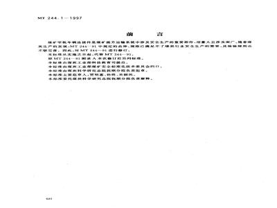 MT 244.1-1997 煤矿窄轨车辆连接件 连接链