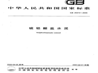 GB 20472-2006 硫铝酸盐水泥