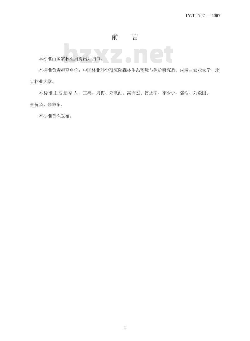 LY/T 1707-2007 湿地生态系统定位观测指标体系 LY/T 1707-2007 湿地生态系统定位观测指标体系