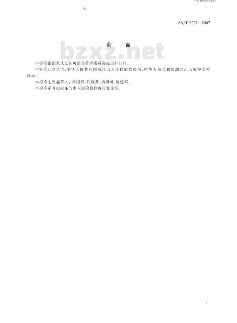 SN/T 2027-2007 进境蜜蜂现场检疫及监管规程 SN/T 2027-2007 进境蜜蜂现场检疫及监管规程