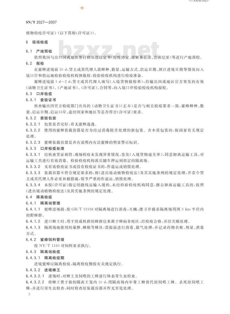 SN/T 2027-2007 进境蜜蜂现场检疫及监管规程 SN/T 2027-2007 进境蜜蜂现场检疫及监管规程