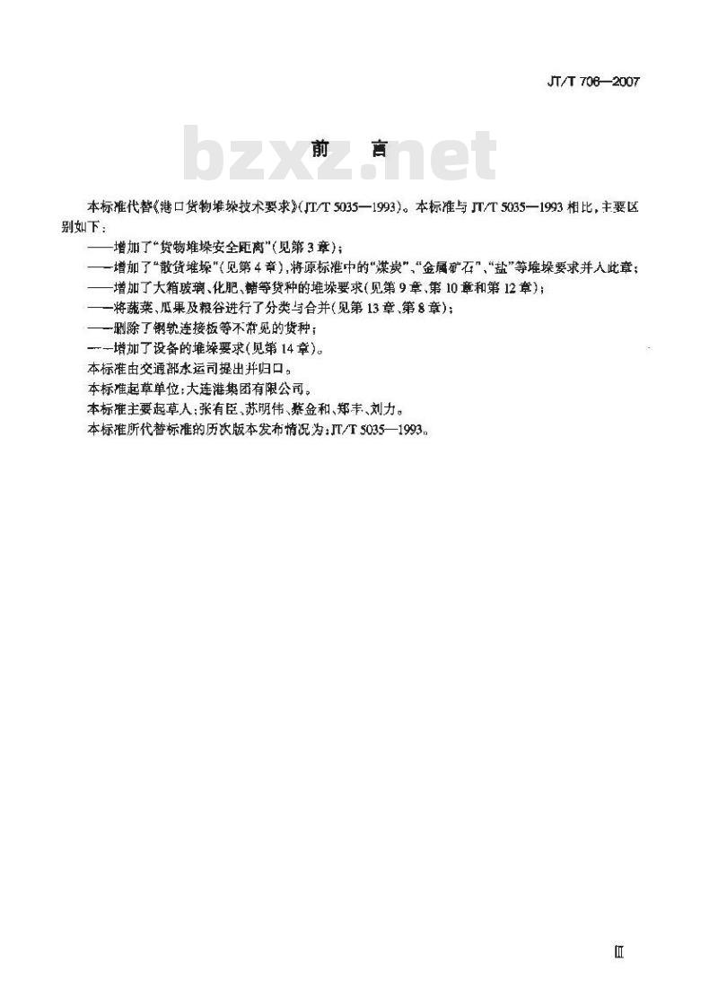 JT/T 706-2007 港口货物堆垛要求 JT/T 706-2007 港口货物堆垛要求
