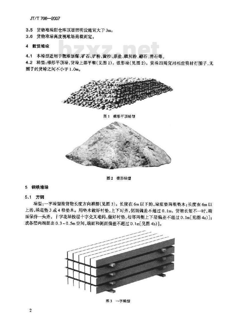 JT/T 706-2007 港口货物堆垛要求 JT/T 706-2007 港口货物堆垛要求