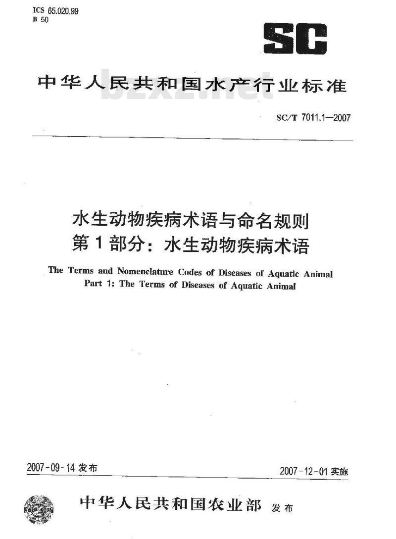 SC/T 7011.1-2007 水生动物疾病术语与命名规则 第1部分:水生动物疾病术语 SC/T 7011.1-2007 水生动物疾病术语与命名规则 第1部分:水生动物疾病术语