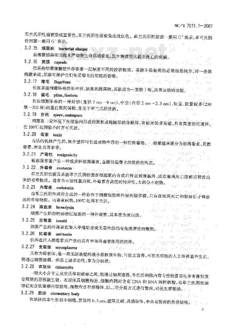 SC/T 7011.1-2007 水生动物疾病术语与命名规则 第1部分:水生动物疾病术语 SC/T 7011.1-2007 水生动物疾病术语与命名规则 第1部分:水生动物疾病术语