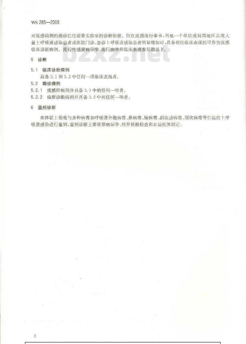 WS 285-2008 流行性感冒诊断标准 WS 285-2008 流行性感冒诊断标准