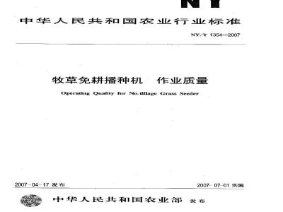 NY/T 1354-2007 牧草免耕播种机作业质量