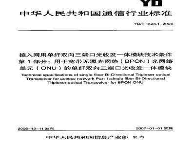 YD/T 1526.1-2006 接入网用单纤双向三端口光收发一体模块技术条件 第1部分:用于宽带无源光网络(BPON)光网络单元(ONU)的单纤双向三端口光收发一体模块