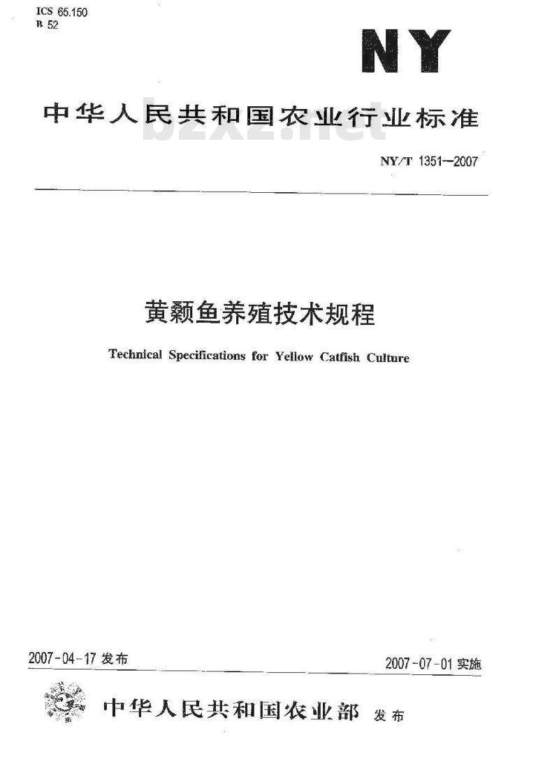 NY/T 1351-2007 黄颡鱼养殖技术规程 NY/T 1351-2007 黄颡鱼养殖技术规程