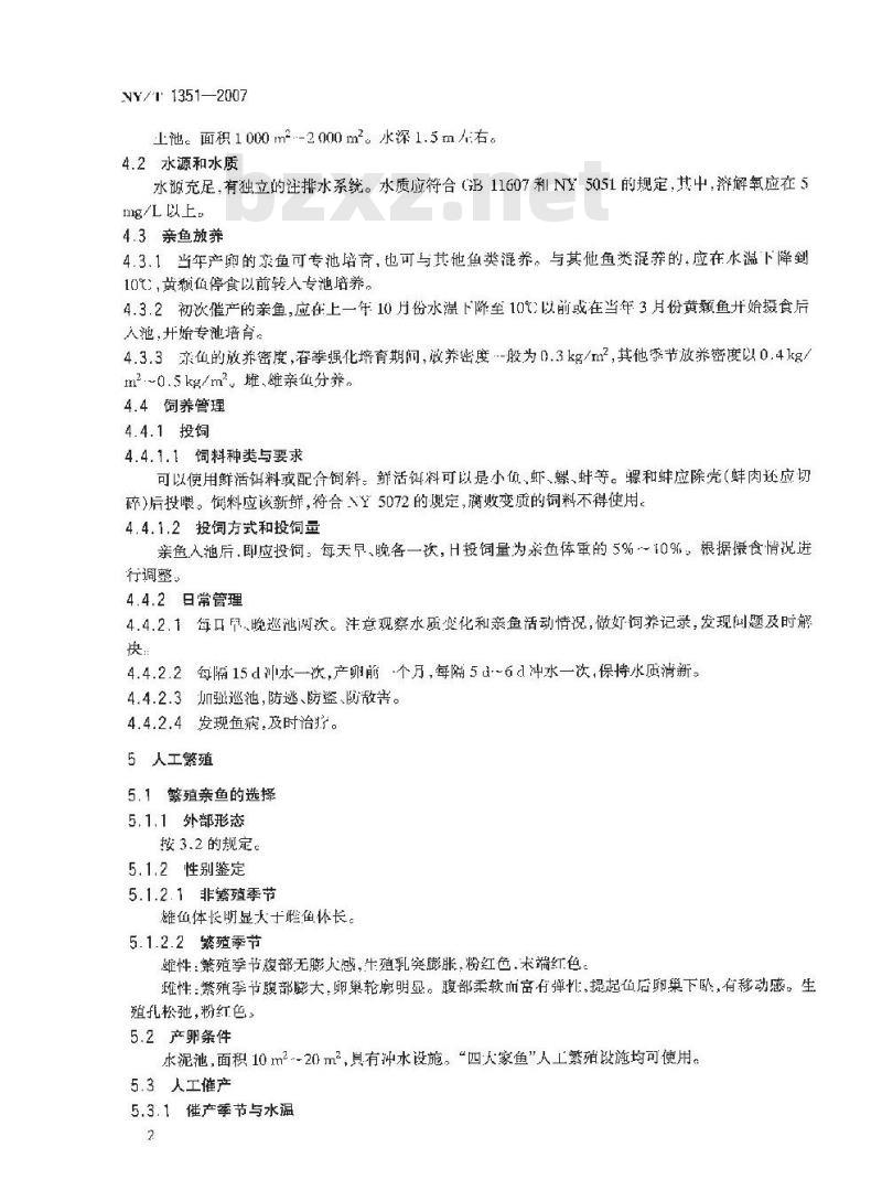 NY/T 1351-2007 黄颡鱼养殖技术规程 NY/T 1351-2007 黄颡鱼养殖技术规程