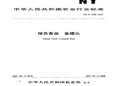 NY/T 1328-2007 绿色食品 鱼罐头