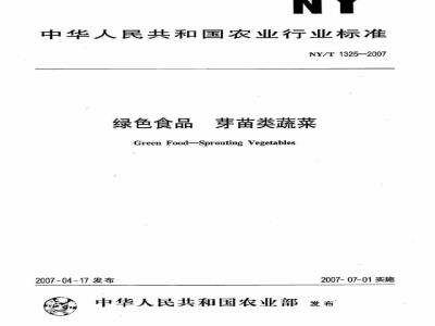 NY/T 1325-2007 绿色食品 芽苗类蔬菜