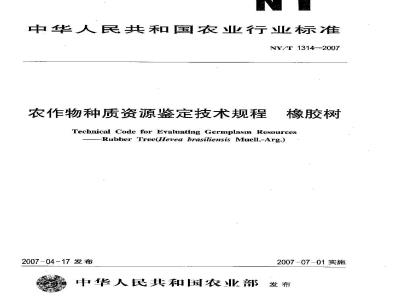 NY/T 1314-2007 农作物种质资源鉴定技术规程 橡胶树