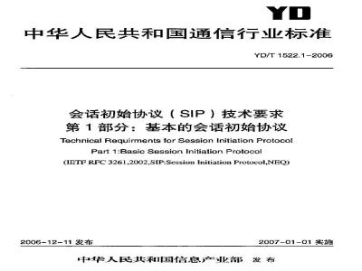 YD/T 1522.1-2006 会话初始协议(SIP)技术要求 第1部分:基本的会话初始协议