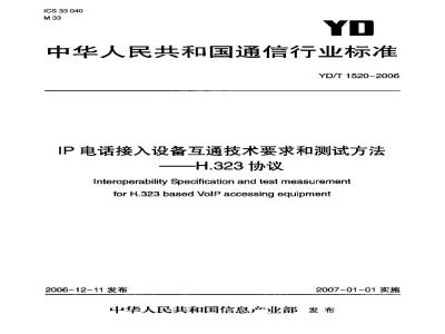 YD/T 1520-2006 IP电话接入设备互通技术要求和测试方法--H.323协议