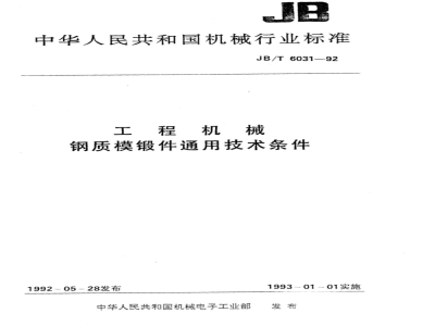 JB/T 6031-1992 General technical requirements for steel die forgings for engineering machinery