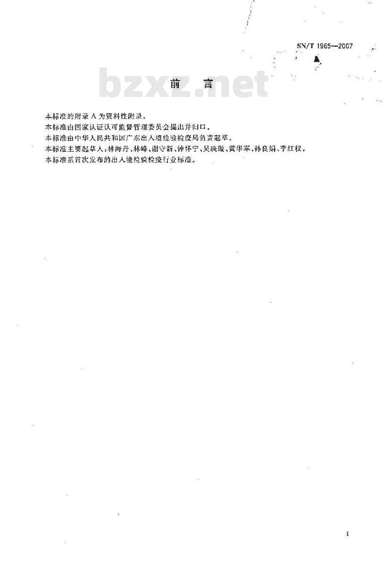 SN/T 1965-2007 鳗鱼及其制品中磺胺类药物残留量测定方法 高效液相色谱法 SN/T 1965-2007 鳗鱼及其制品中磺胺类药物残留量测定方法 高效液相色谱法