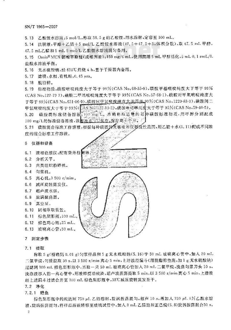 SN/T 1965-2007 鳗鱼及其制品中磺胺类药物残留量测定方法 高效液相色谱法 SN/T 1965-2007 鳗鱼及其制品中磺胺类药物残留量测定方法 高效液相色谱法