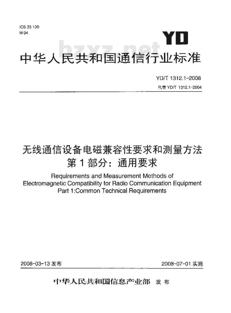 YD/T 1312.1-2008 无线通信设备电磁兼容性要求和测量方法 第1部分:通用要求 YD/T 1312.1-2008 无线通信设备电磁兼容性要求和测量方法 第1部分:通用要求