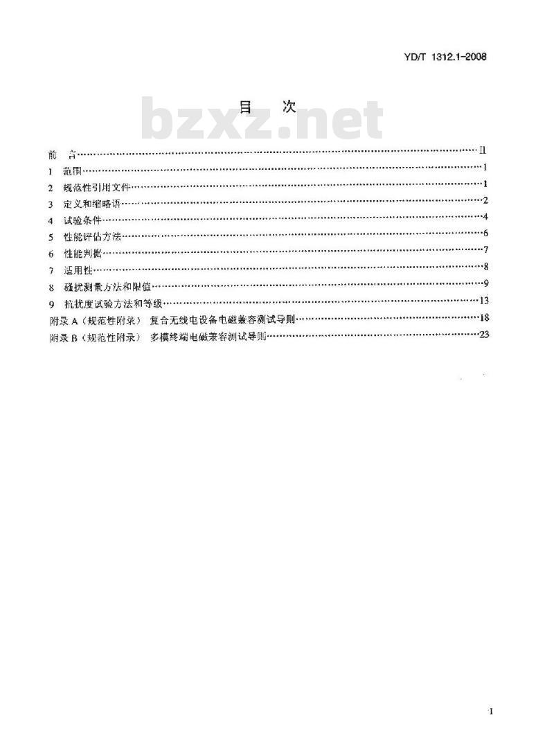 YD/T 1312.1-2008 无线通信设备电磁兼容性要求和测量方法 第1部分:通用要求 YD/T 1312.1-2008 无线通信设备电磁兼容性要求和测量方法 第1部分:通用要求