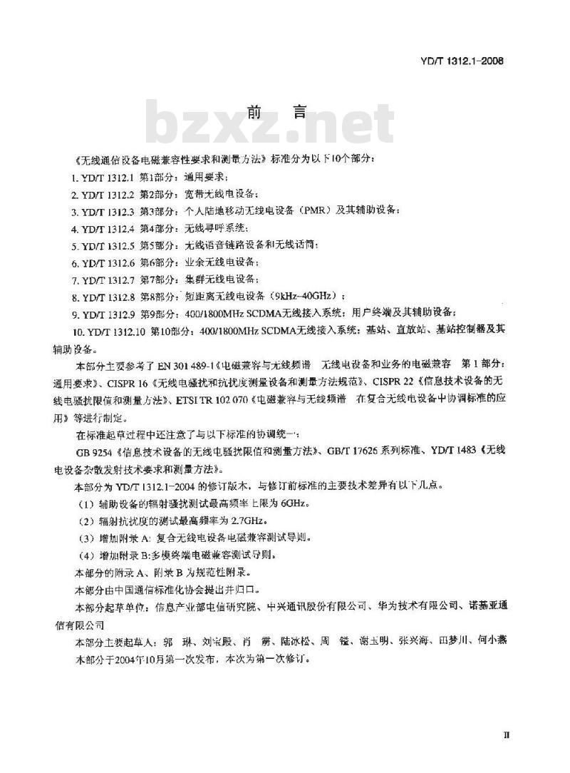 YD/T 1312.1-2008 无线通信设备电磁兼容性要求和测量方法 第1部分:通用要求 YD/T 1312.1-2008 无线通信设备电磁兼容性要求和测量方法 第1部分:通用要求