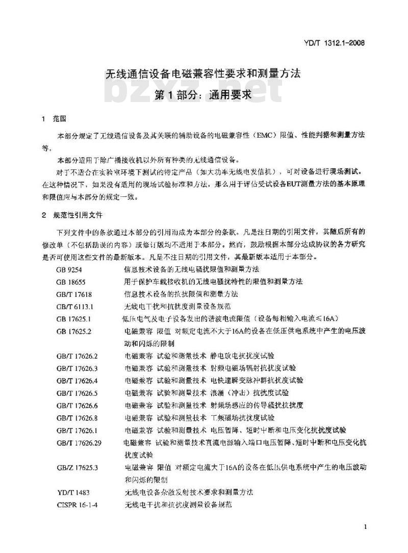YD/T 1312.1-2008 无线通信设备电磁兼容性要求和测量方法 第1部分:通用要求 YD/T 1312.1-2008 无线通信设备电磁兼容性要求和测量方法 第1部分:通用要求