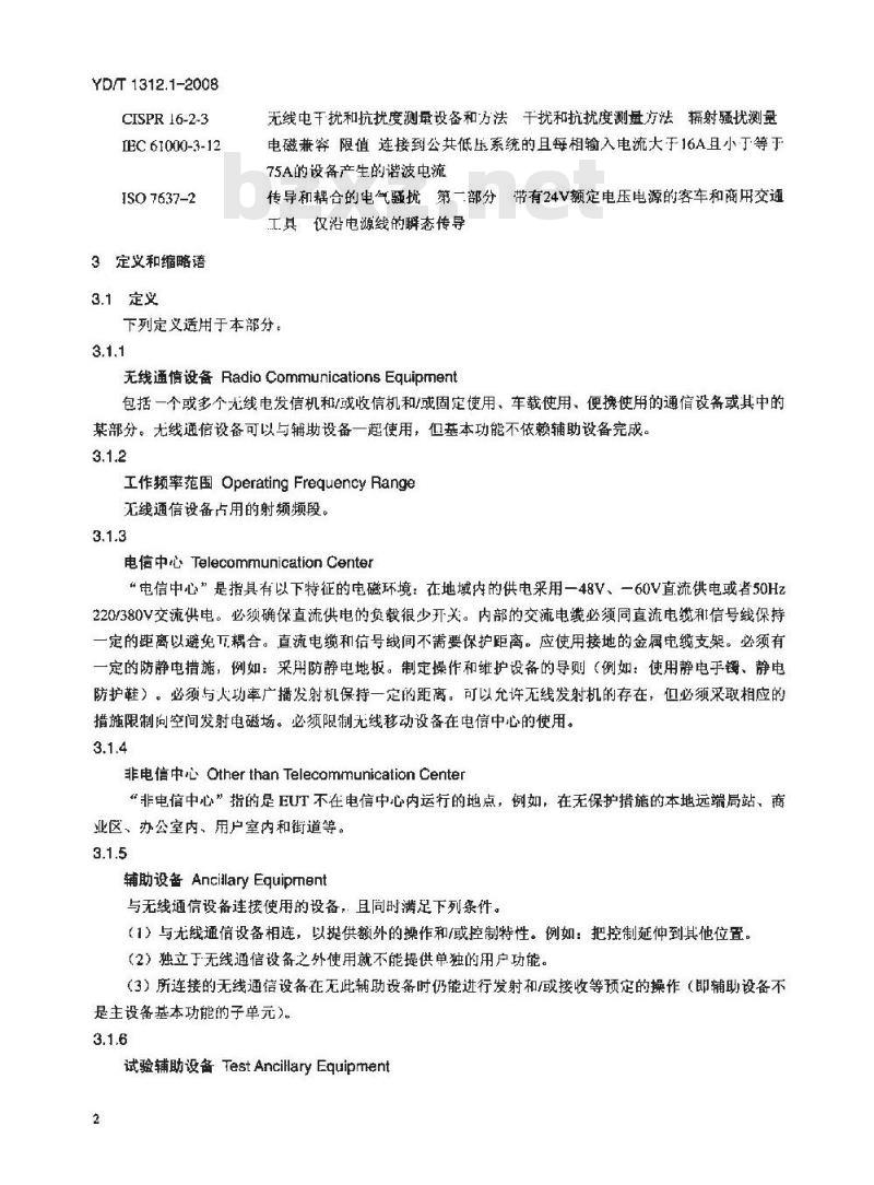 YD/T 1312.1-2008 无线通信设备电磁兼容性要求和测量方法 第1部分:通用要求 YD/T 1312.1-2008 无线通信设备电磁兼容性要求和测量方法 第1部分:通用要求