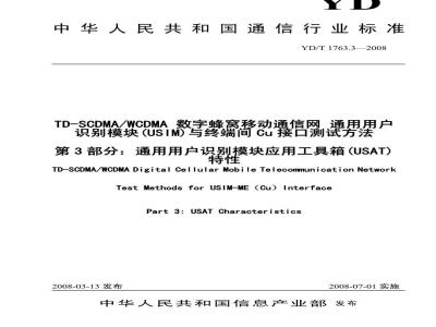 YD/T 1763.3-2008 TD-SCDMA/WCDMA数字蜂窝移动通信网 通用用户识别模块(USIM)与终端(ME)间Cu接口测试方法 第3部分:通用用户识别模块应用工具箱(USAT)特性