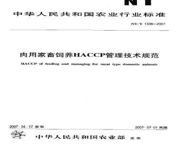 NY/T 1336-2007 肉用家畜饲养HACCP管理技术规范