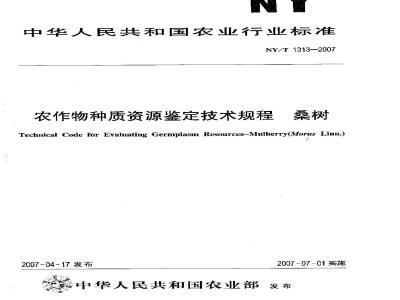 NY/T 1313-2007 农作物种质资源鉴定技术规程 桑树