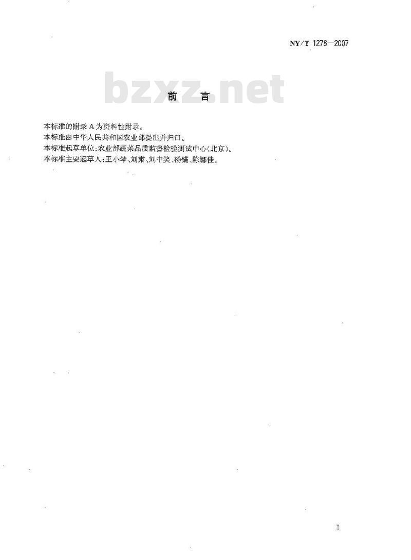 NY/T 1278-2007 蔬菜及其制品中可溶性糖的测定铜还原碘量法 NY/T 1278-2007 蔬菜及其制品中可溶性糖的测定铜还原碘量法