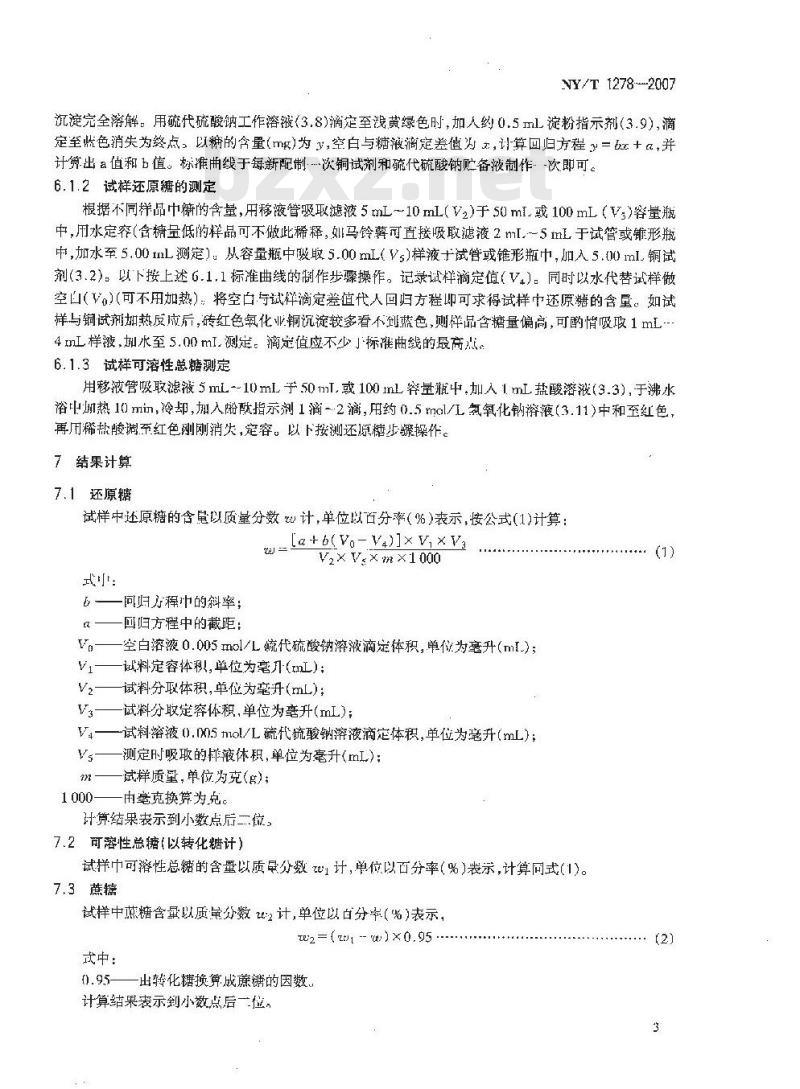NY/T 1278-2007 蔬菜及其制品中可溶性糖的测定铜还原碘量法 NY/T 1278-2007 蔬菜及其制品中可溶性糖的测定铜还原碘量法