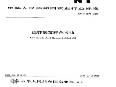 NY/T 1273-2007 低芥酸菜籽色拉油
