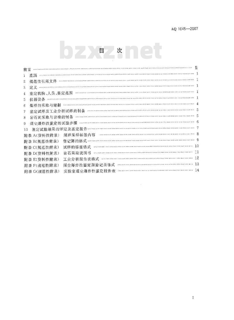 AQ 1045-2007 煤尘爆炸性鉴定规范 AQ 1045-2007 煤尘爆炸性鉴定规范