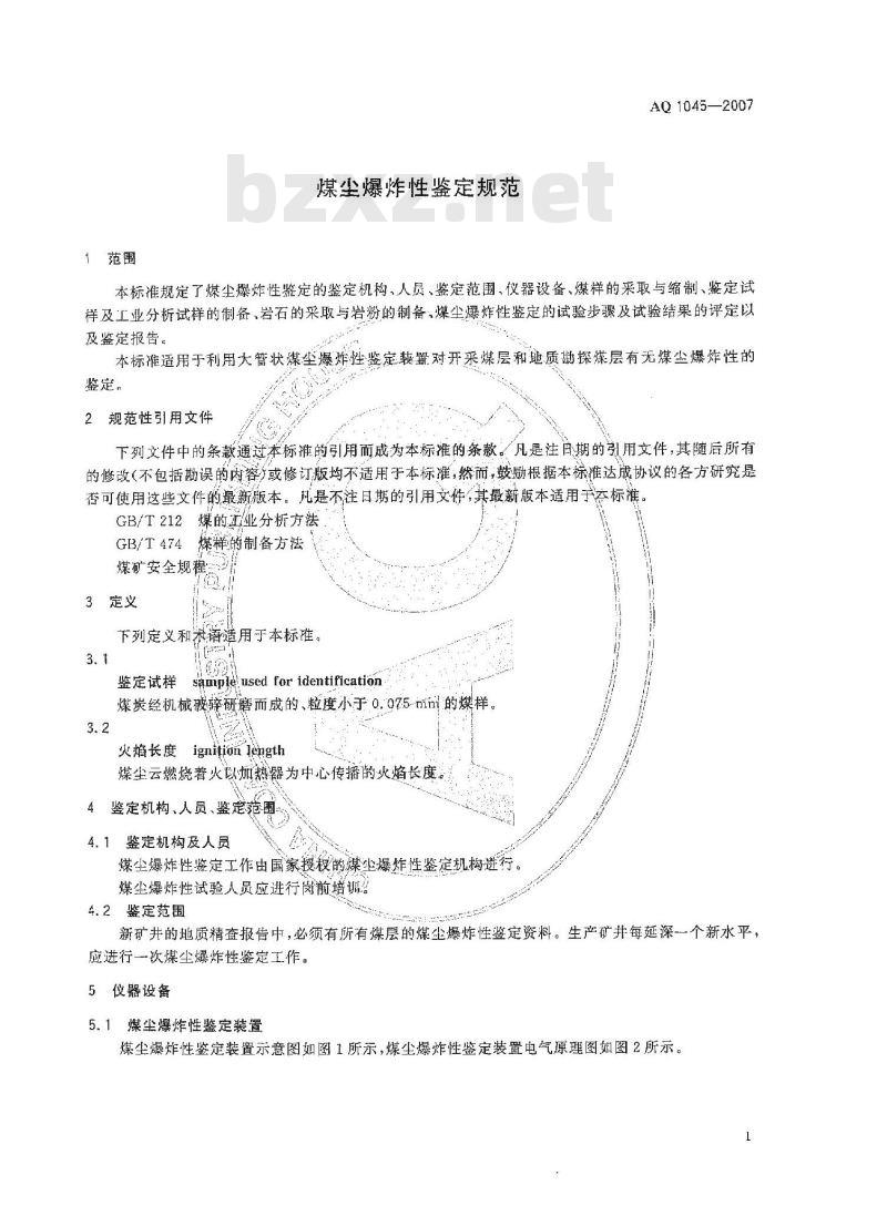 AQ 1045-2007 煤尘爆炸性鉴定规范 AQ 1045-2007 煤尘爆炸性鉴定规范