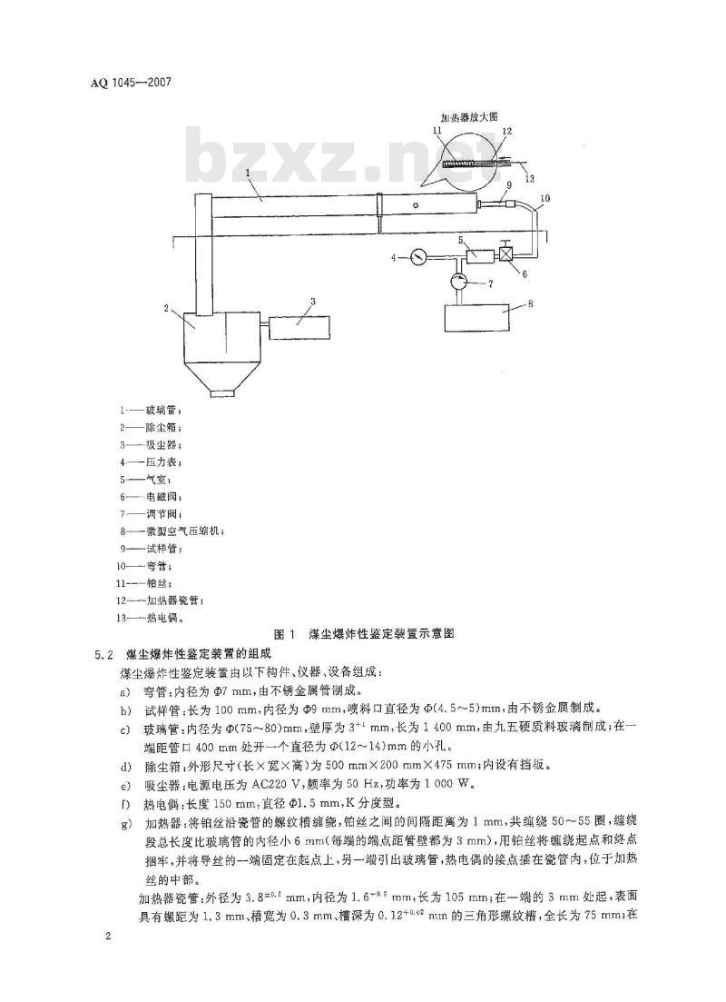AQ 1045-2007 煤尘爆炸性鉴定规范 AQ 1045-2007 煤尘爆炸性鉴定规范